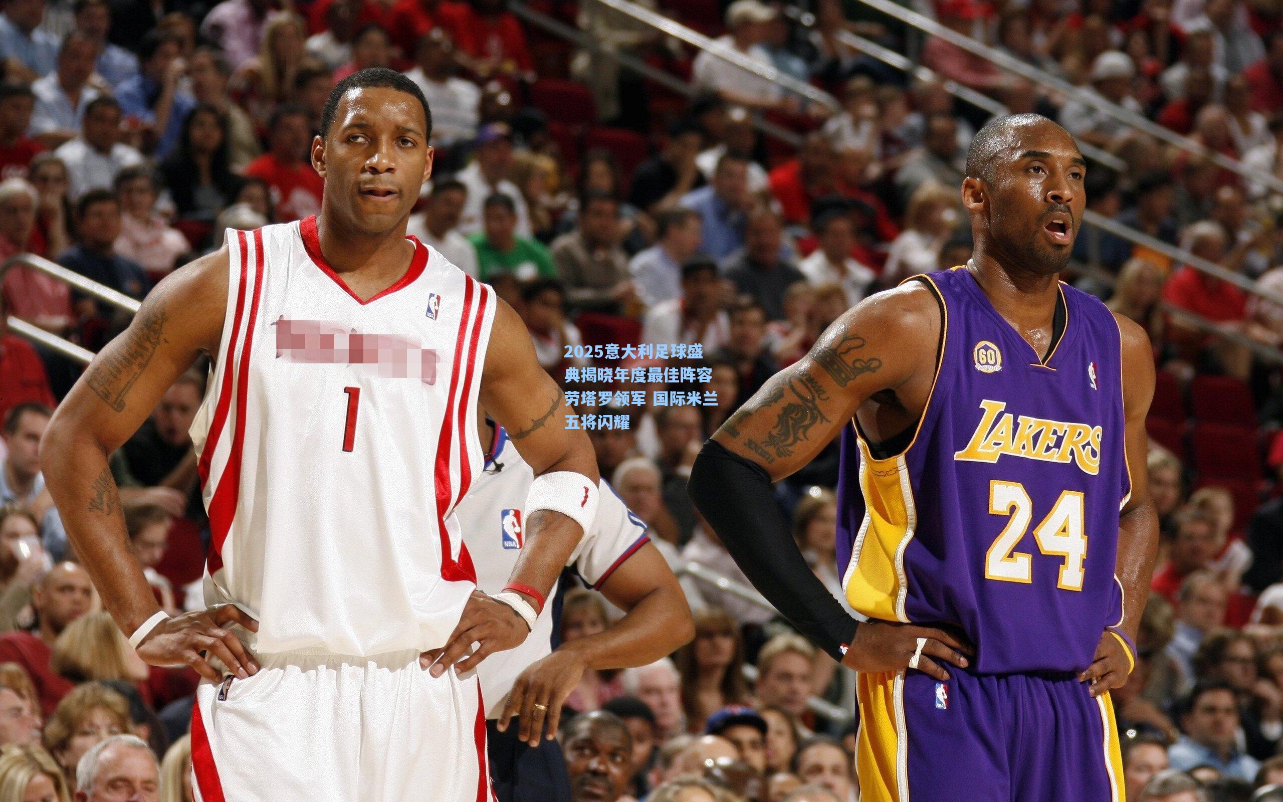 2025意大利足球盛典揭晓年度最佳阵容 劳塔罗领军 国际米兰五将闪耀