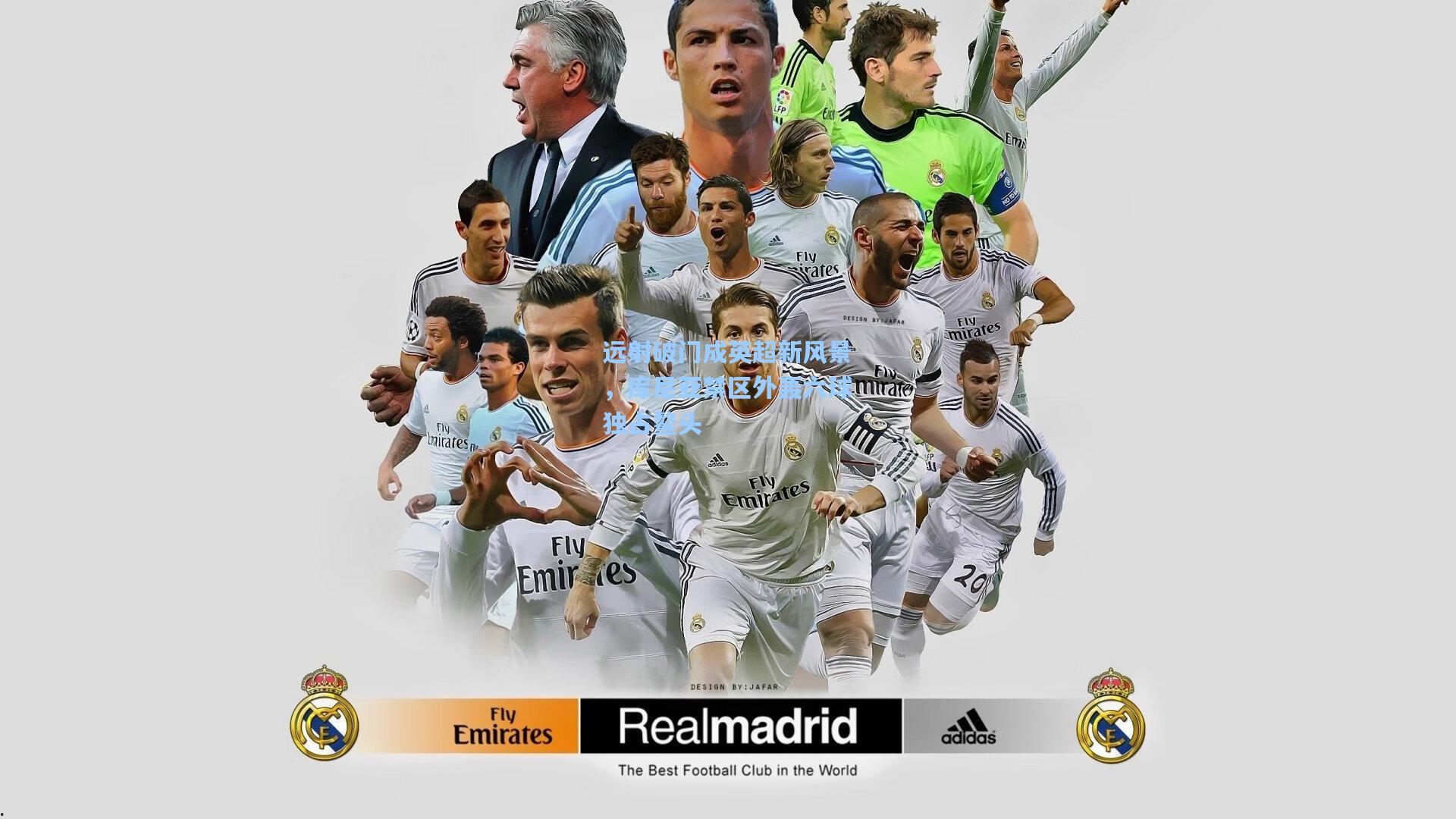 远射破门成英超新风景，库尼亚禁区外轰六球独占鳌头