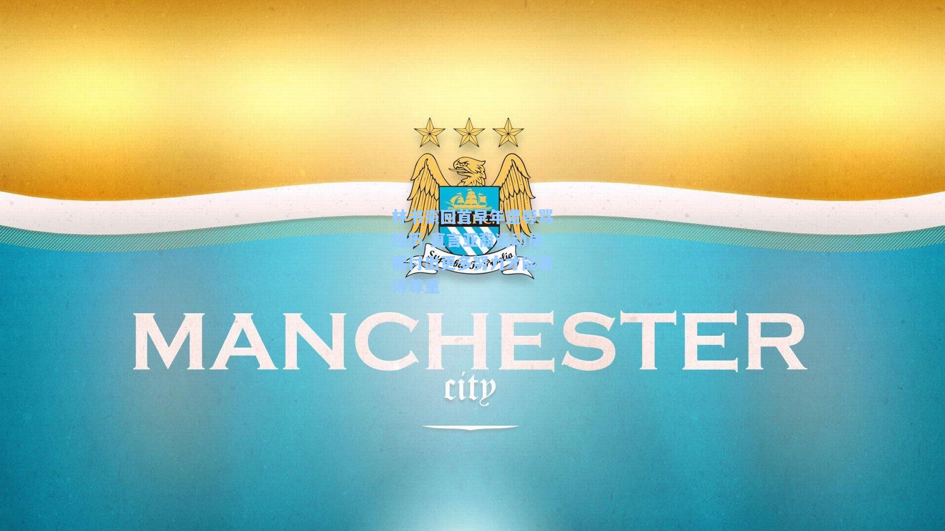 林书豪回首早年遭辱骂经历 直言亚裔运动员需付出更多努力才能赢得尊重