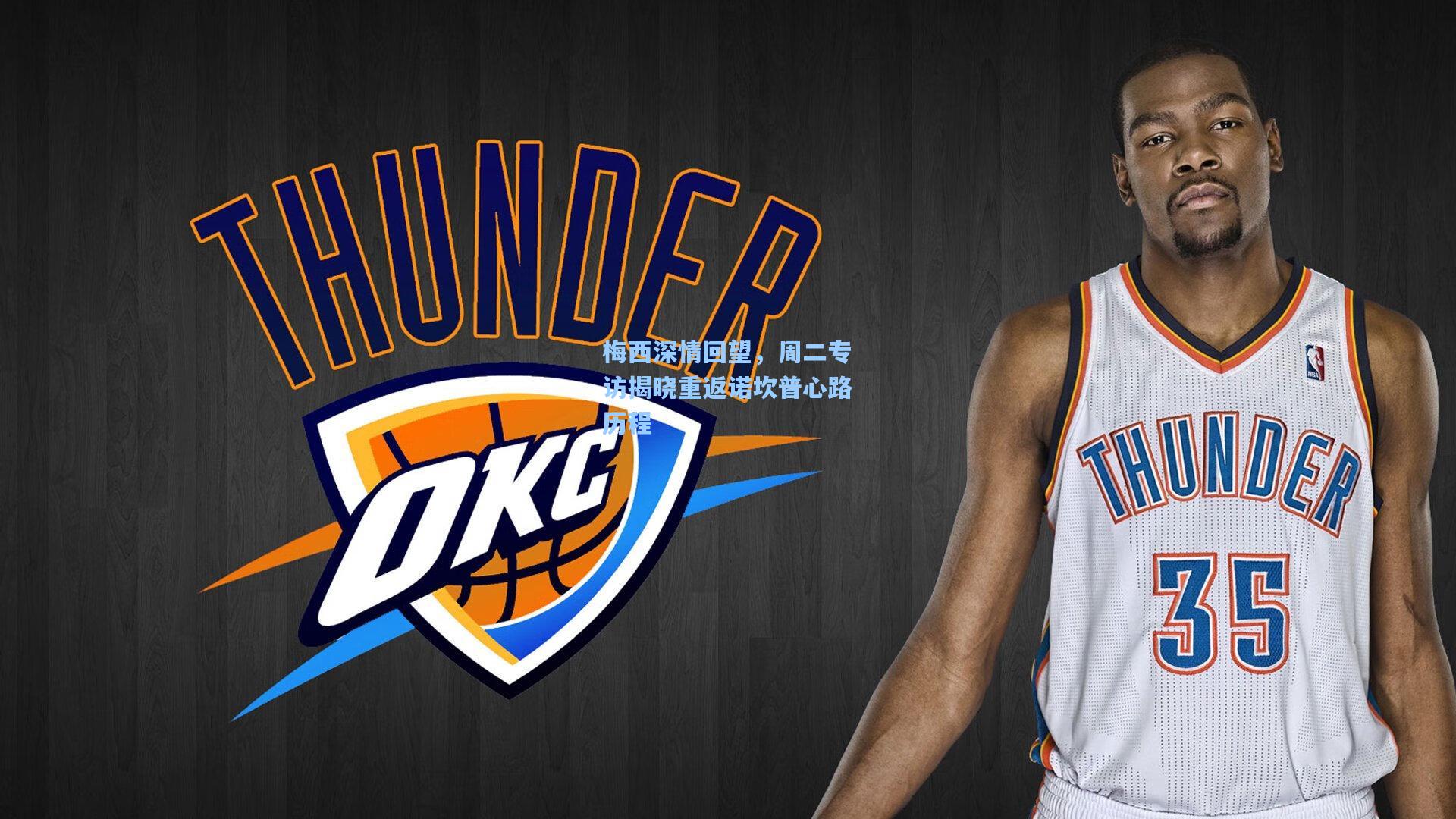 梅西深情回望,周二专访揭晓重返诺坎普心路历程